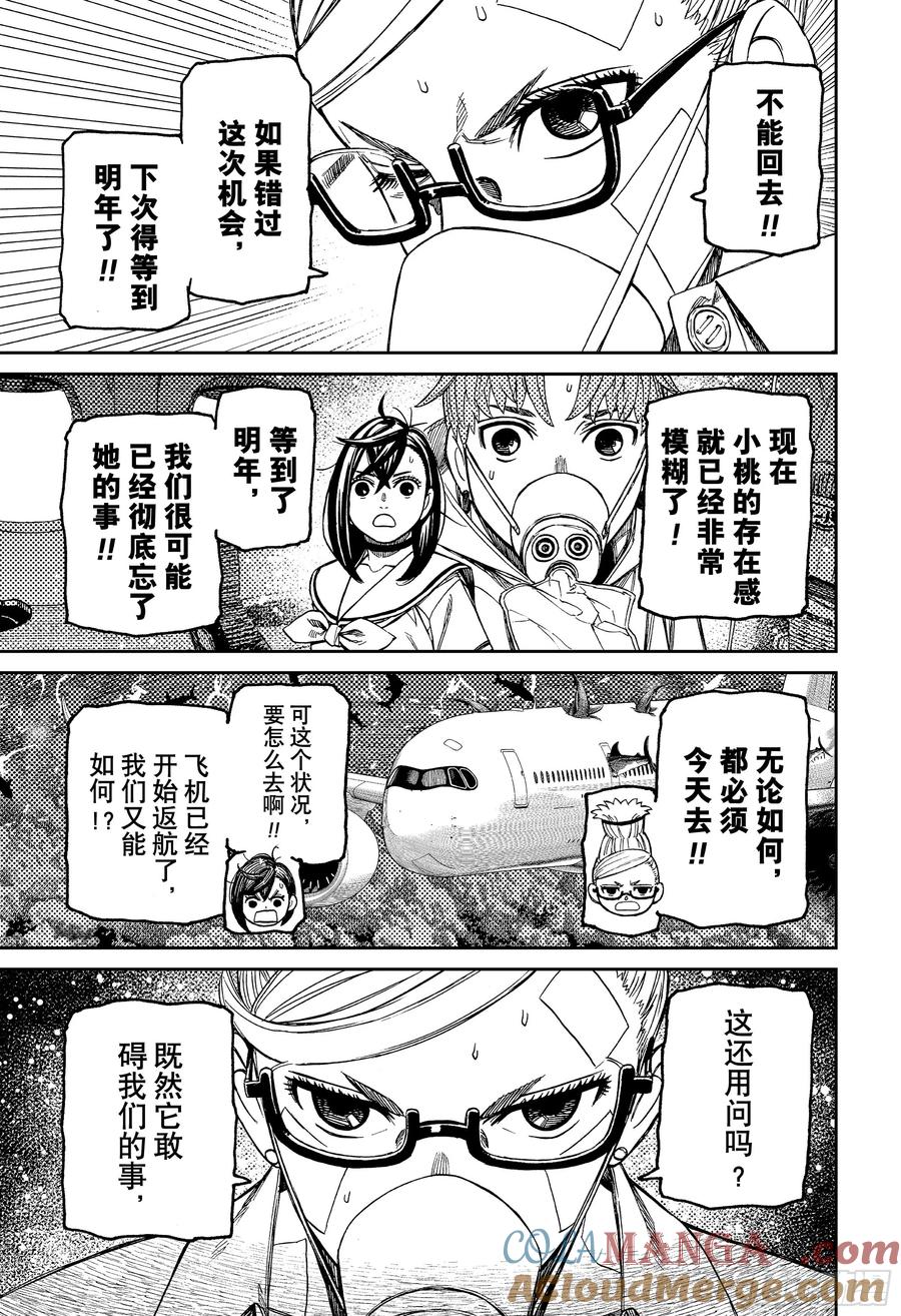 第195话台风直击-胆大党（当哒当）-龙幸伸,集英社（第17张）