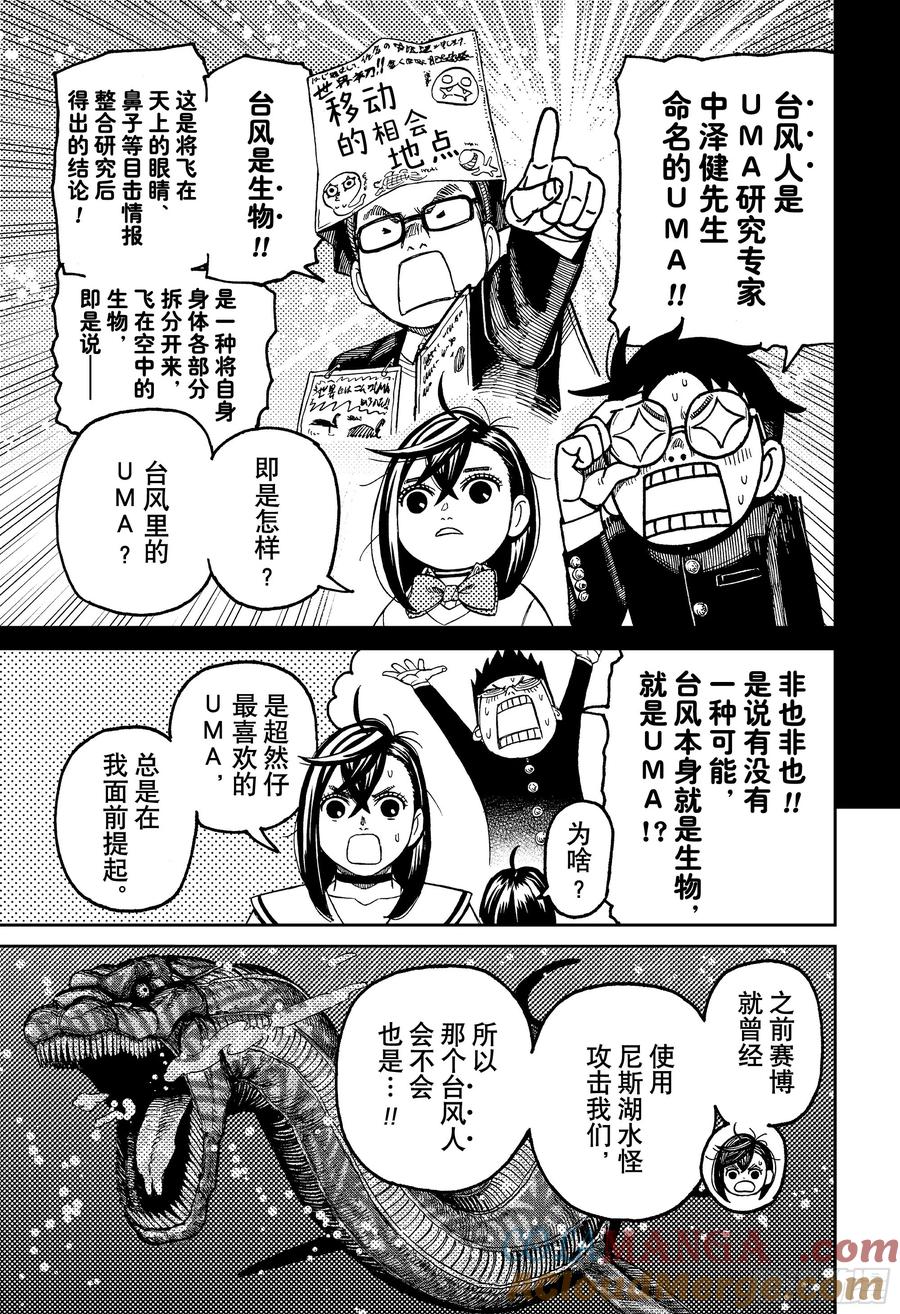 第195话台风直击-胆大党（当哒当）-龙幸伸,集英社（第15张）