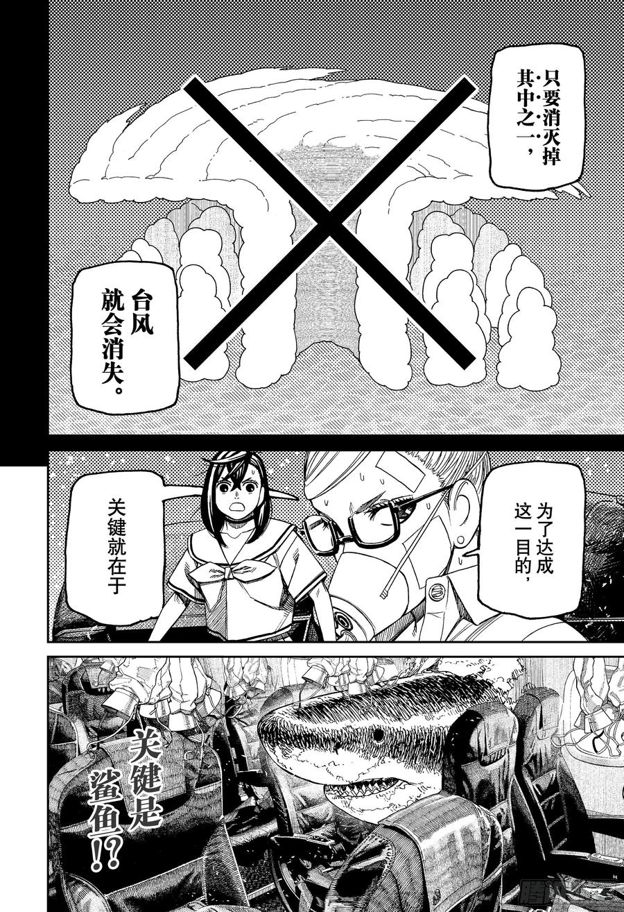 第195话台风直击-胆大党（当哒当）-龙幸伸,集英社（第20张）