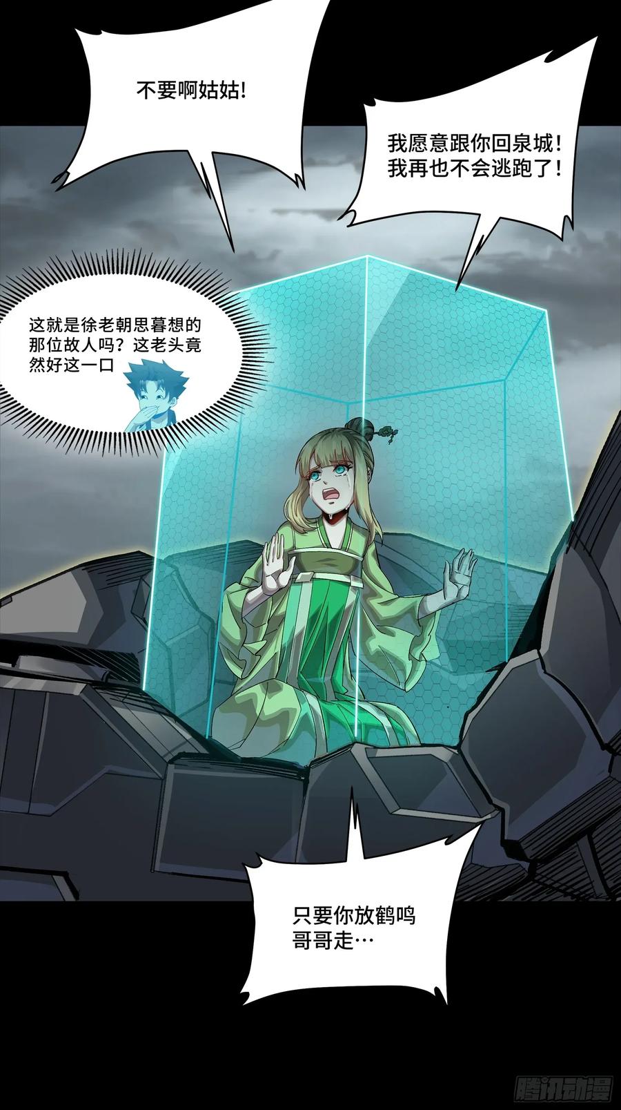 259魂脉淬炼术-星甲魂将传-乐想动漫 x 摩动核稳霸（第27张）