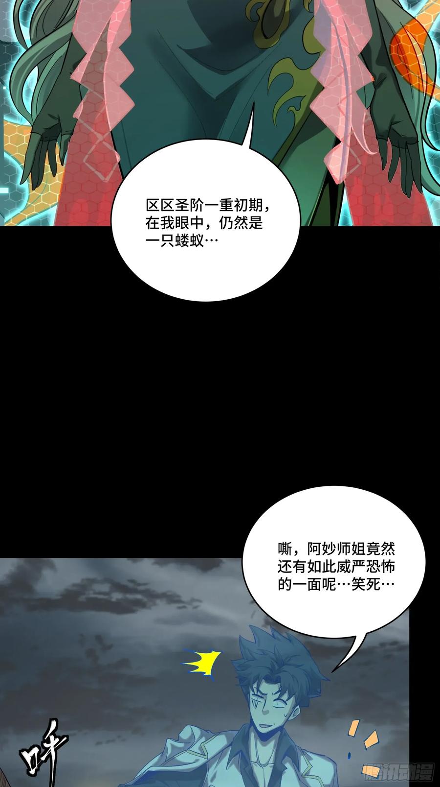 259魂脉淬炼术-星甲魂将传-乐想动漫 x 摩动核稳霸（第30张）