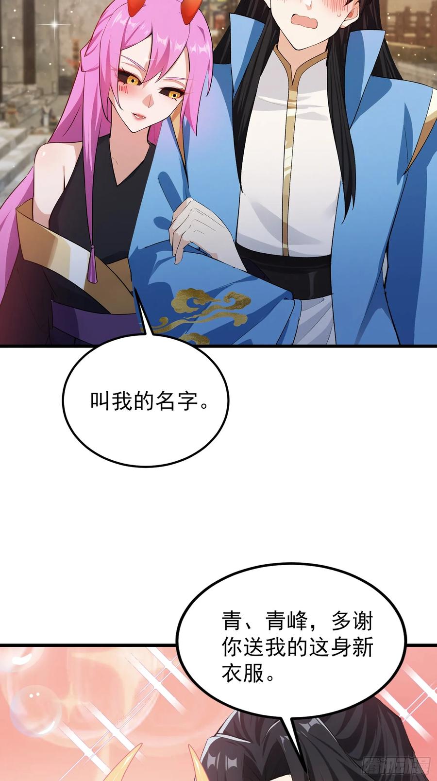 第277话谁要和你地老天荒？-原来我早就无敌了-奇想漫画（第5张）