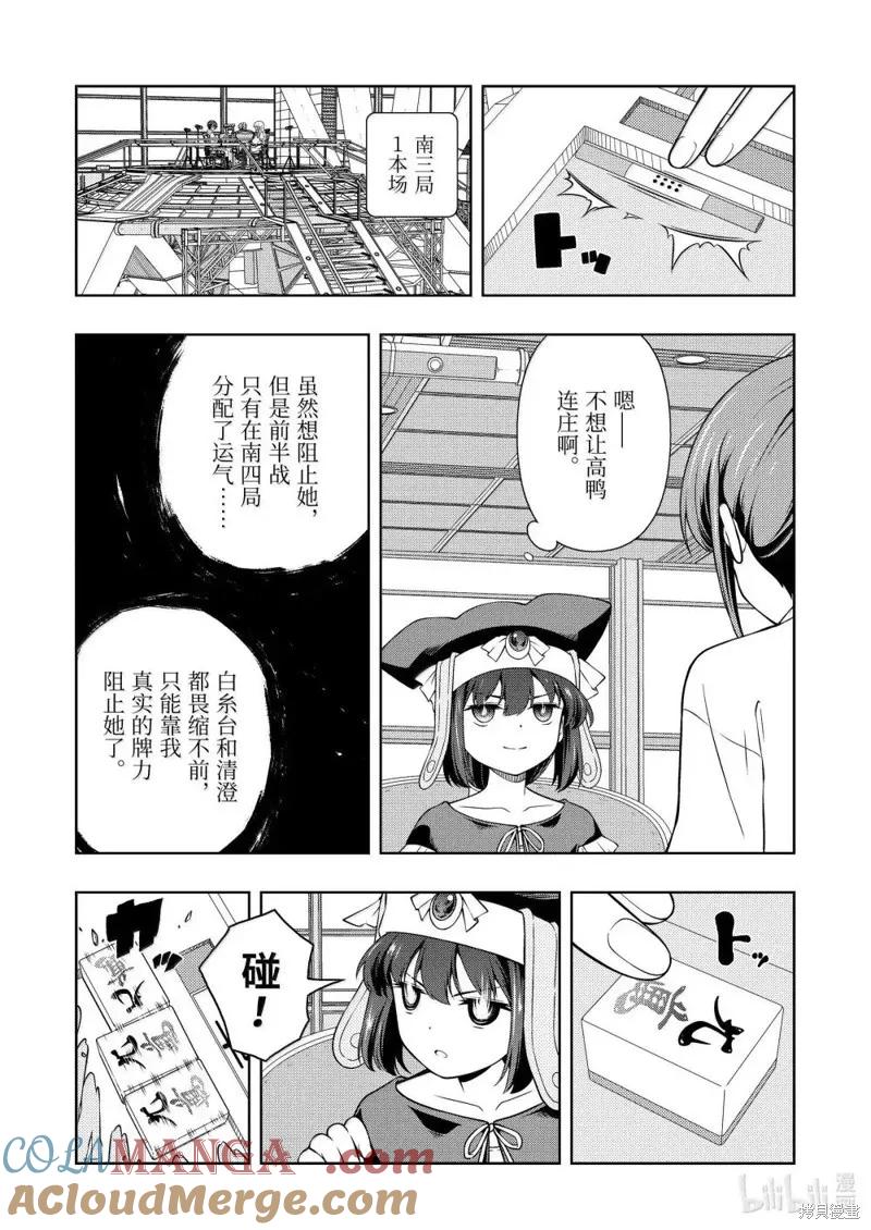 第282话-天才麻将少女_k-小林立,SE社（第8张）