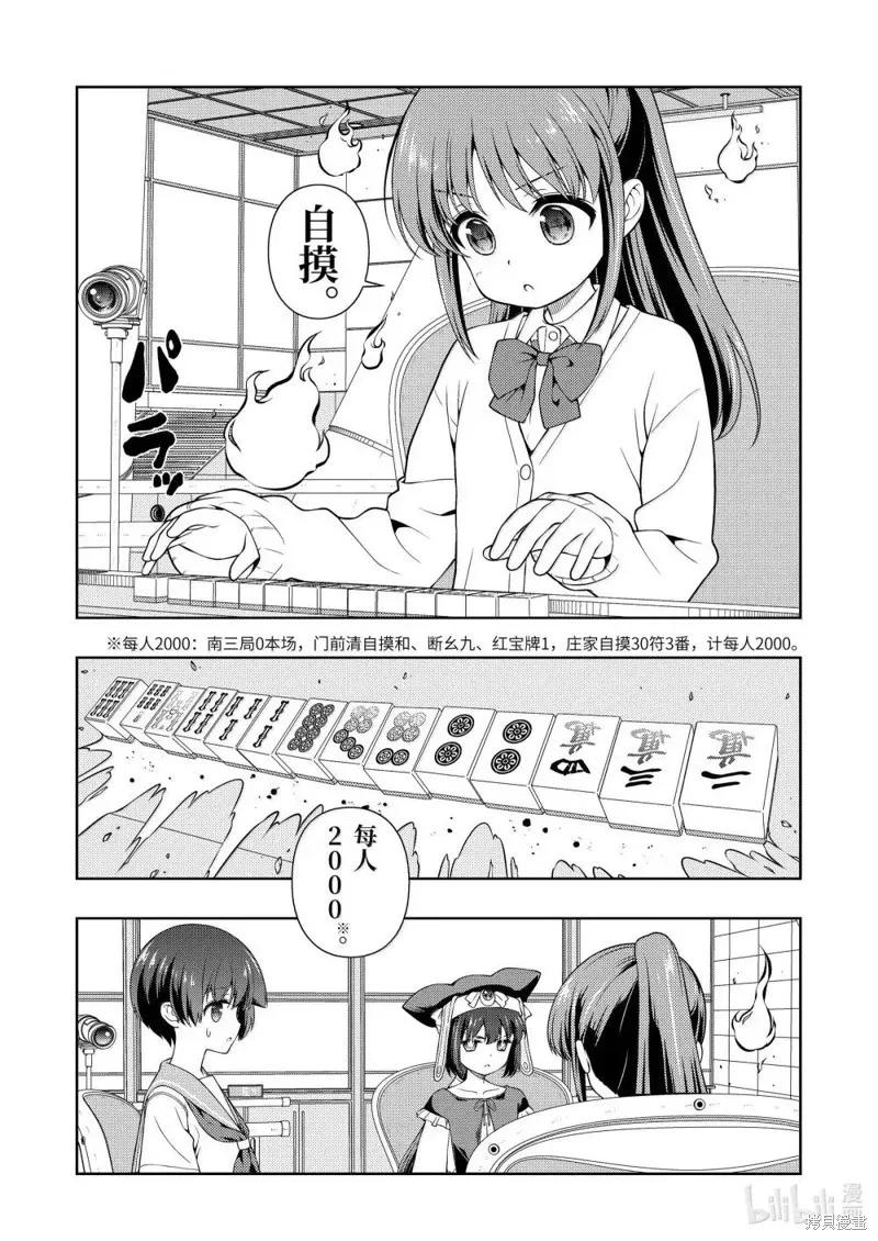 第282话-天才麻将少女_k-小林立,SE社（第5张）