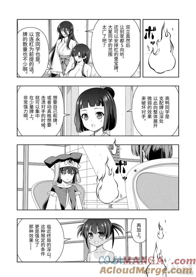 第282话-天才麻将少女_k-小林立,SE社（第4张）