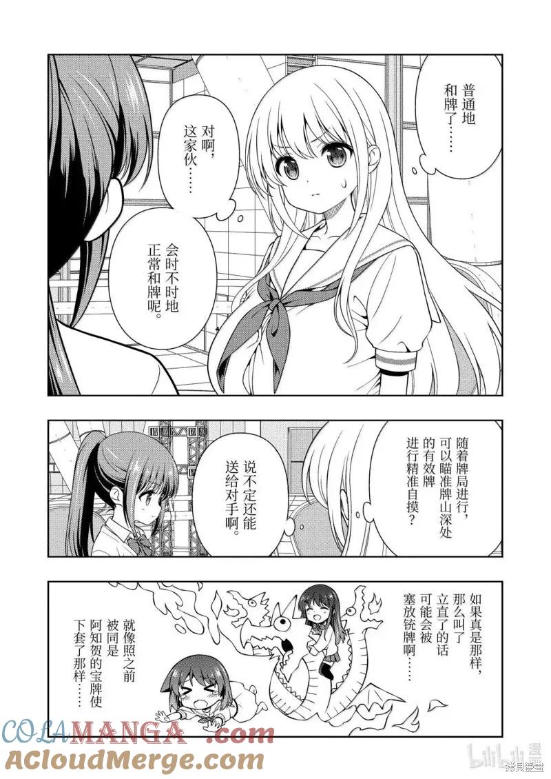 第282话-天才麻将少女_k-小林立,SE社（第6张）