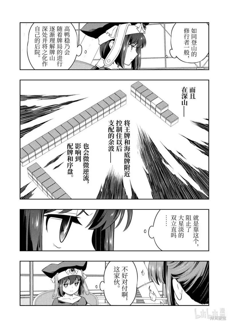 第282话-天才麻将少女_k-小林立,SE社（第1张）