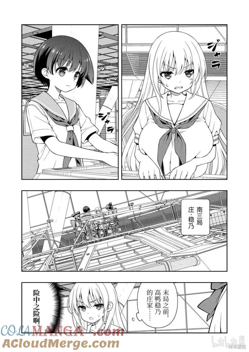 第282话-天才麻将少女_k-小林立,SE社（第2张）