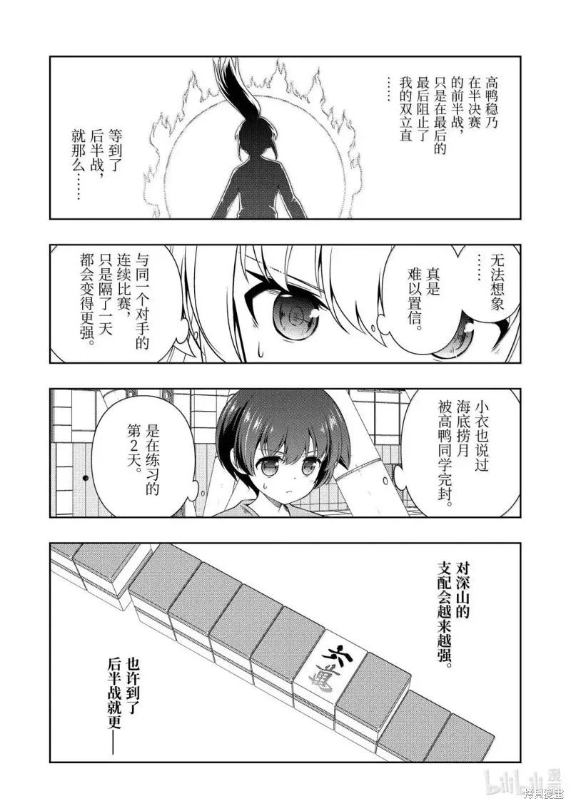 第282话-天才麻将少女_k-小林立,SE社（第7张）