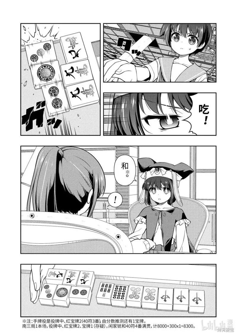 第282话-天才麻将少女_k-小林立,SE社（第9张）