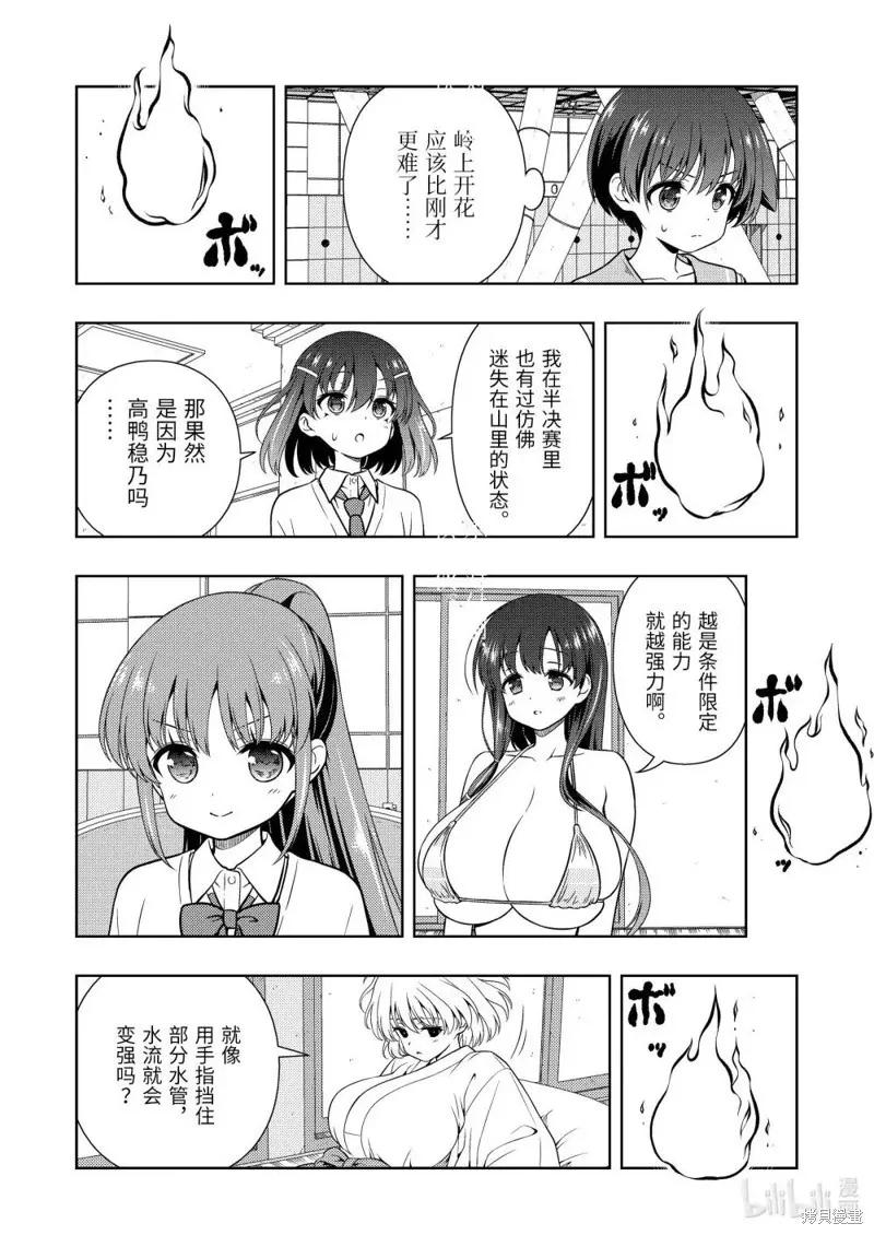 第282话-天才麻将少女_k-小林立,SE社（第3张）