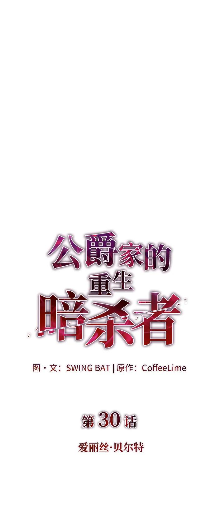第30话爱丽丝·贝尔特-公爵家的重生暗杀者-CoffeeLime/SWING BAT,SWING BAT（第8张）