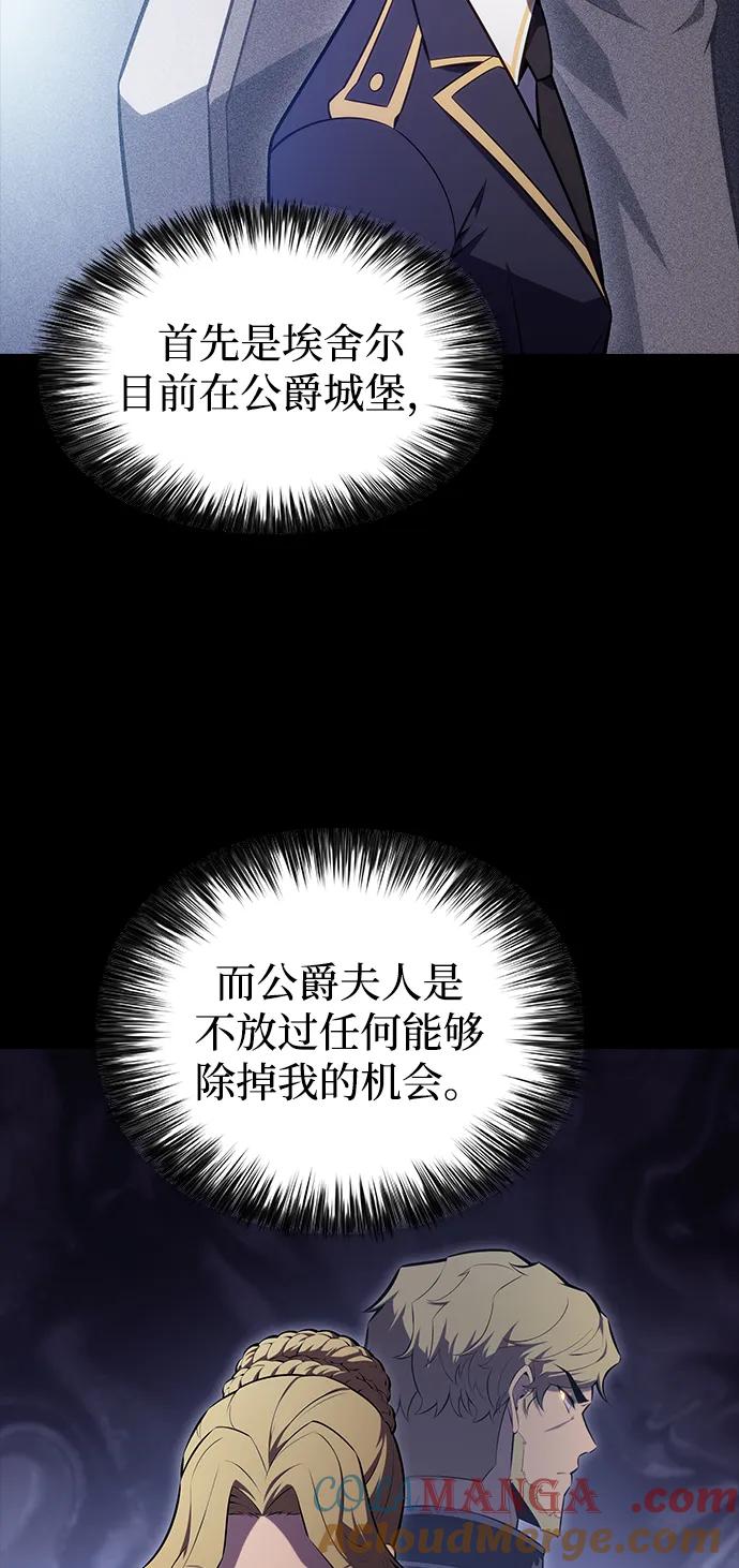 第30话爱丽丝·贝尔特-公爵家的重生暗杀者-CoffeeLime/SWING BAT,SWING BAT（第13张）
