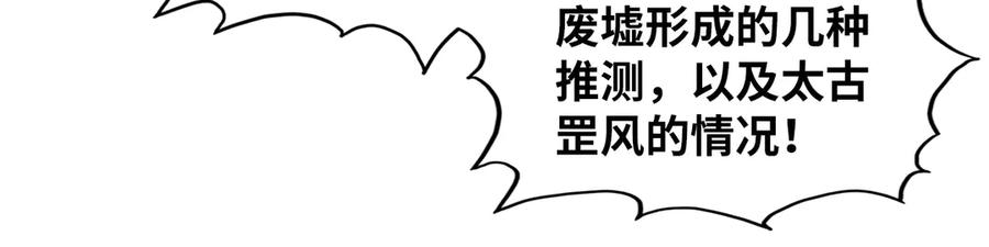 第380话规则封印-这一世我要当至尊-太一生水（原著）+A4漫业（第14张）