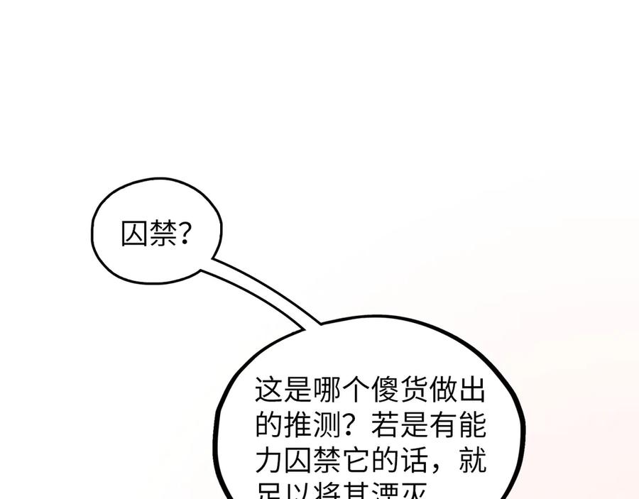 第380话规则封印-这一世我要当至尊-太一生水（原著）+A4漫业（第20张）