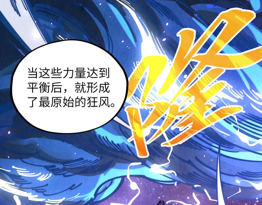 第380话规则封印-这一世我要当至尊-太一生水（原著）+A4漫业（第16张）