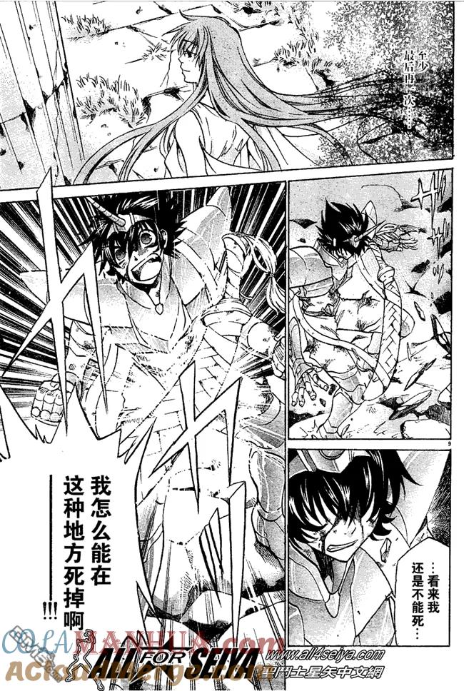 第31话-圣斗士星矢 冥王神话-手代木史织（第8张）