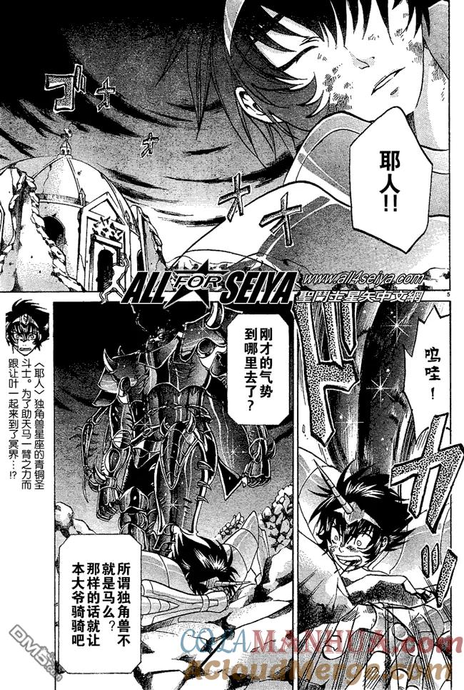 第31话-圣斗士星矢 冥王神话-手代木史织（第4张）