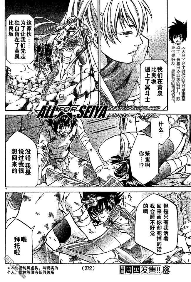 第31话-圣斗士星矢 冥王神话-手代木史织（第3张）