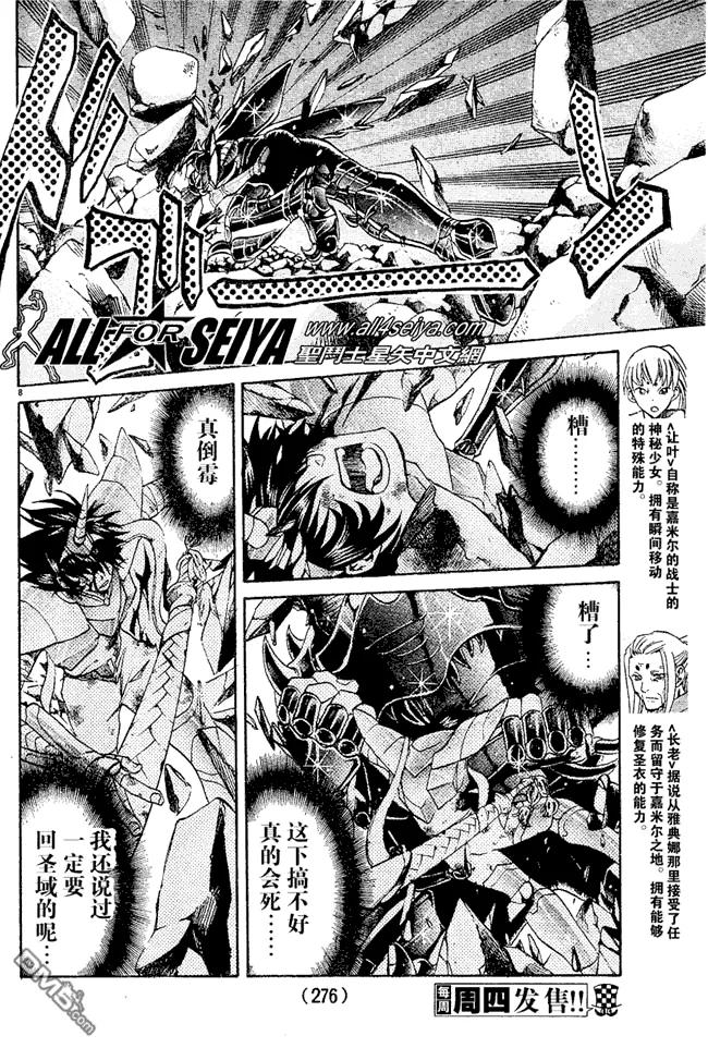 第31话-圣斗士星矢 冥王神话-手代木史织（第7张）