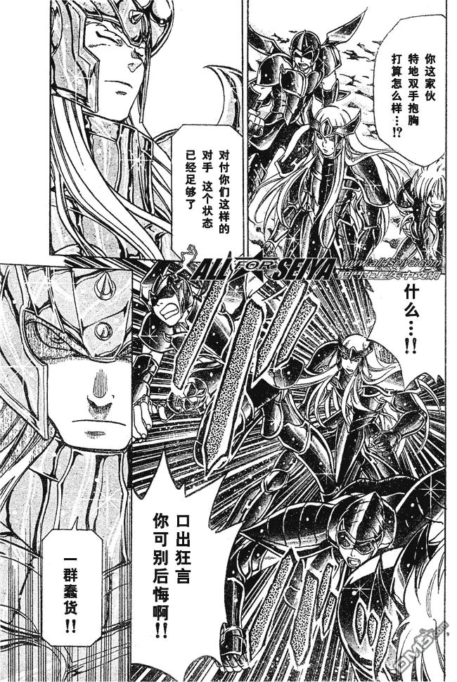 第35话-圣斗士星矢 冥王神话-手代木史织（第5张）