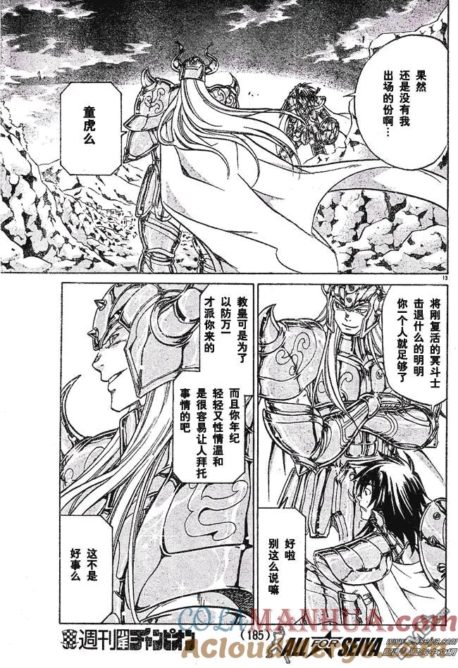 第35话-圣斗士星矢 冥王神话-手代木史织（第8张）