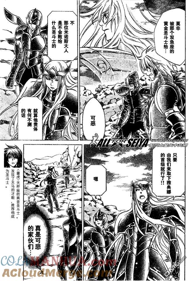 第35话-圣斗士星矢 冥王神话-手代木史织（第2张）