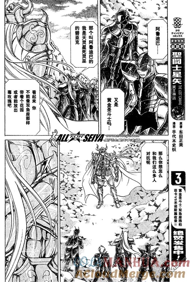 第35话-圣斗士星矢 冥王神话-手代木史织（第4张）