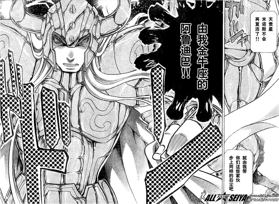 第35话-圣斗士星矢 冥王神话-手代木史织（第3张）