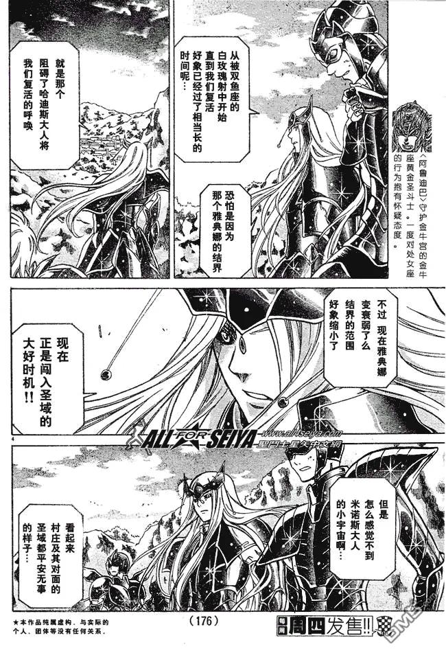 第35话-圣斗士星矢 冥王神话-手代木史织（第1张）