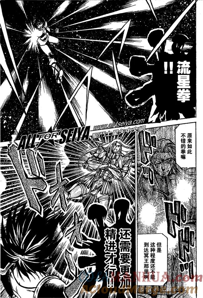 第49话-圣斗士星矢 冥王神话-手代木史织（第10张）