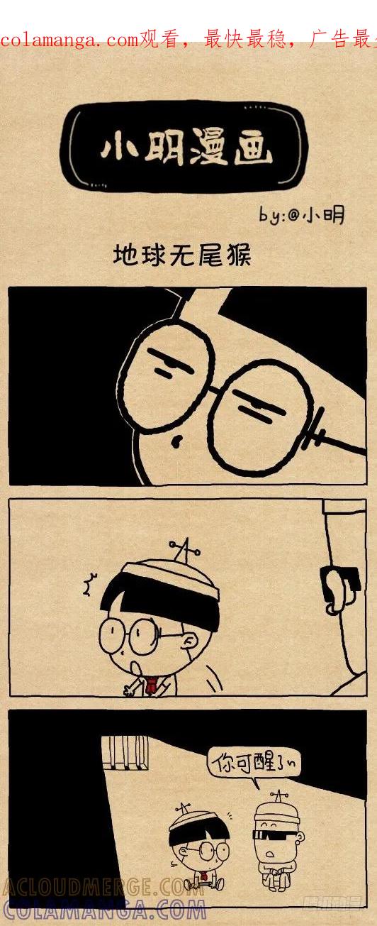滋滋滋吱吱吱。。。-小明系列漫画-小明（第1张）