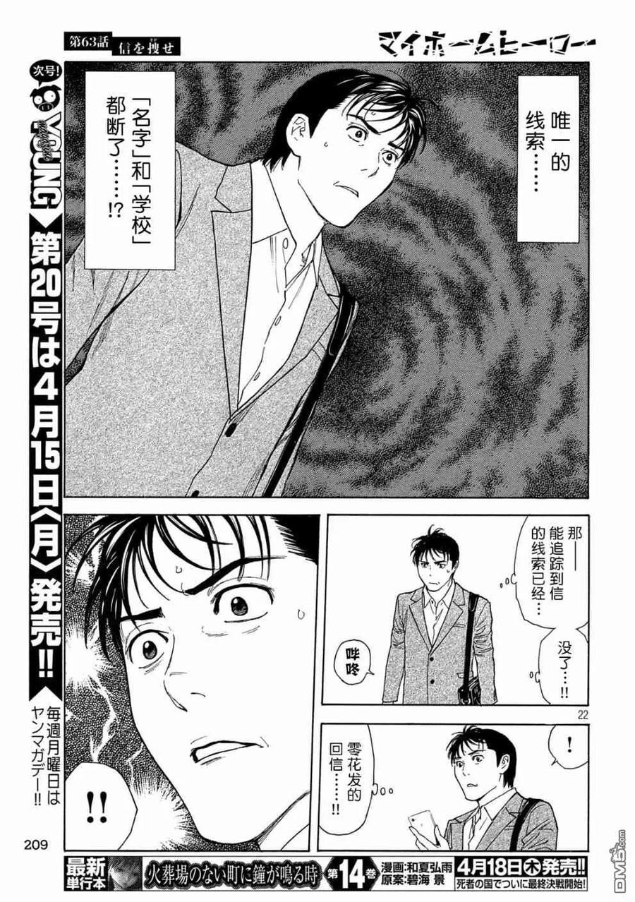 第63话找出信-MY HOME HERO-山川直辉 朝基まさし（第22张）
