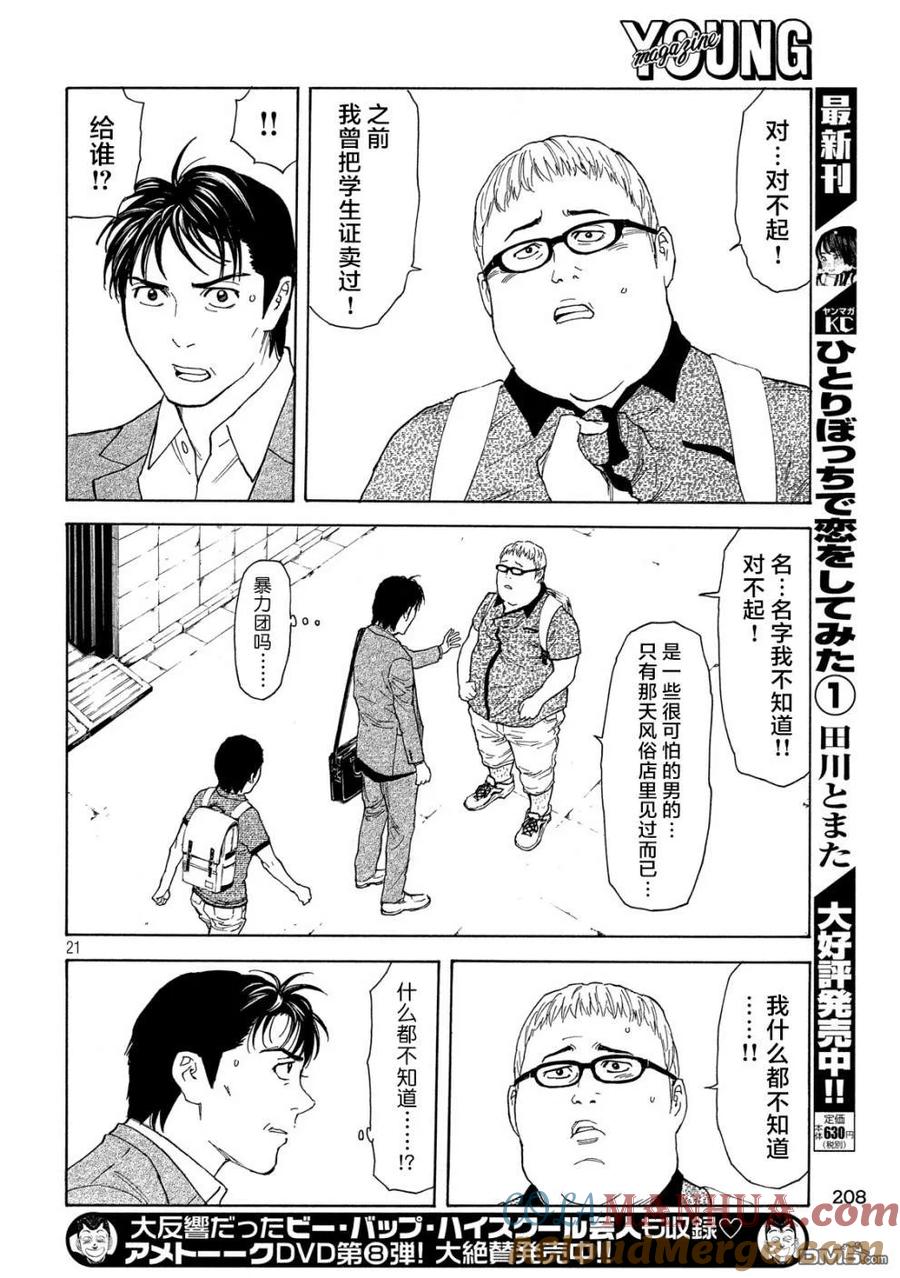 第63话找出信-MY HOME HERO-山川直辉 朝基まさし（第21张）