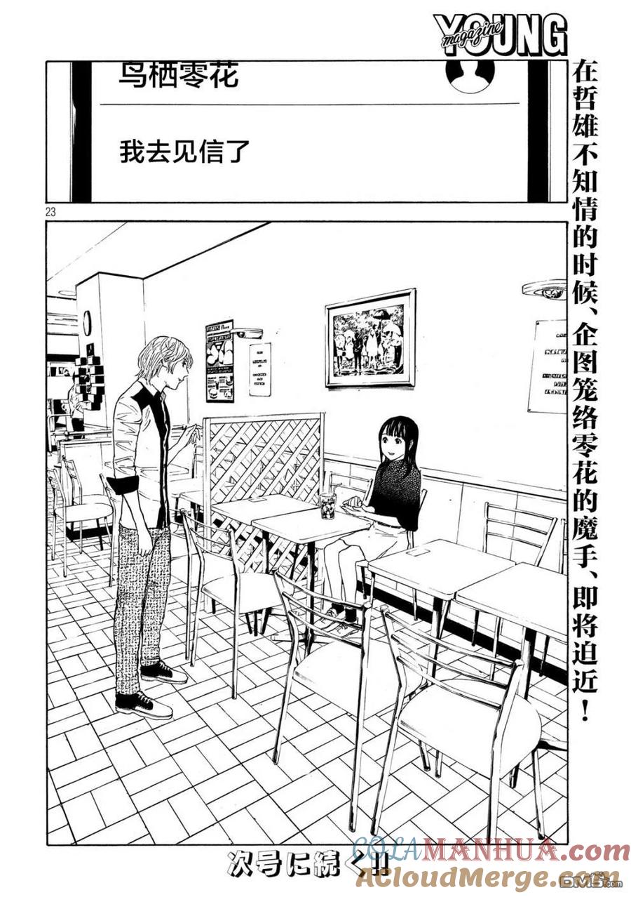 第63话找出信-MY HOME HERO-山川直辉 朝基まさし（第23张）