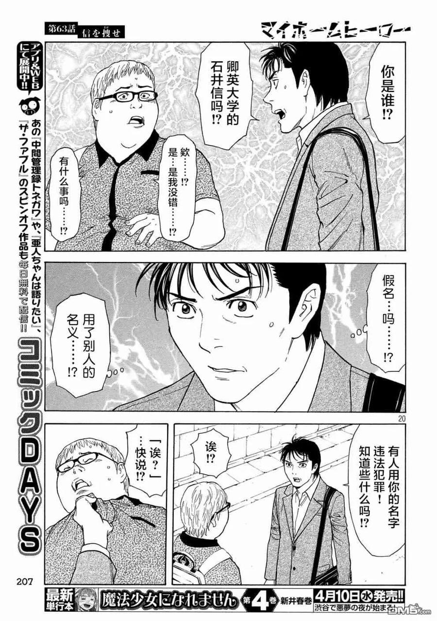 第63话找出信-MY HOME HERO-山川直辉 朝基まさし（第20张）