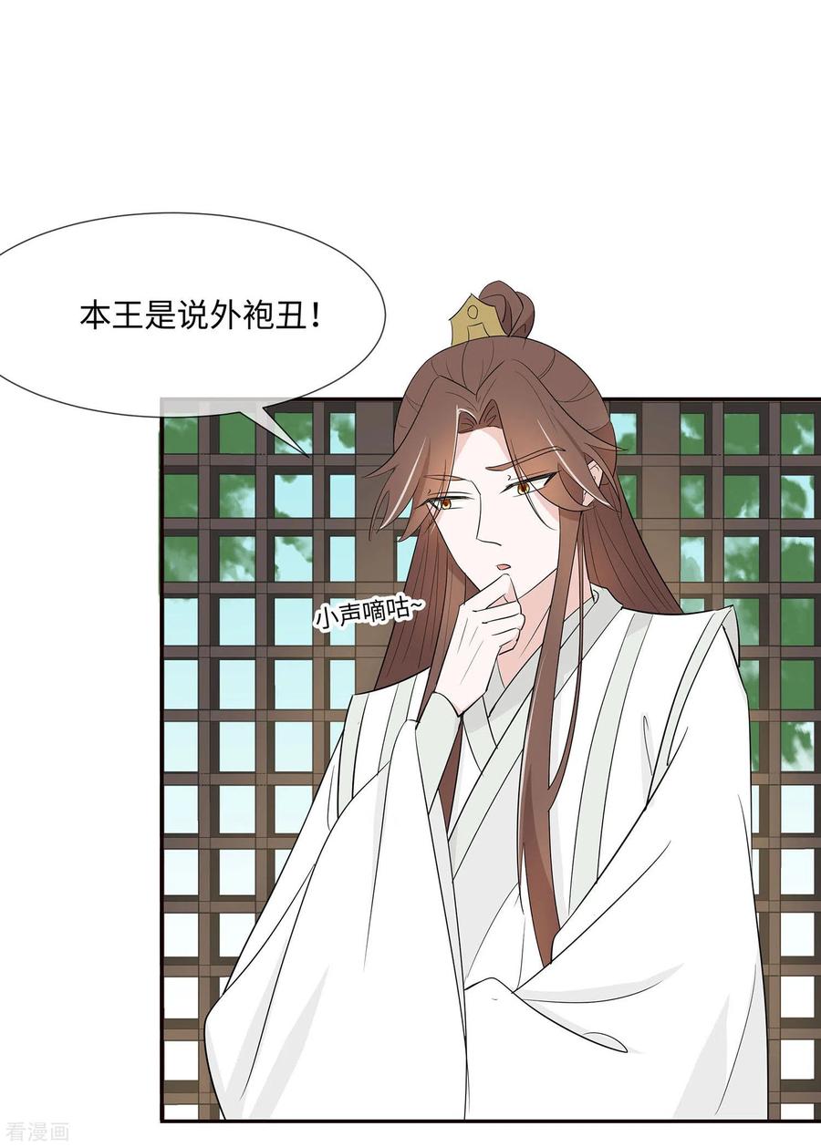 第74话沈府宅斗-穿越王妃，夫君别找虐-成都平流（第2张）
