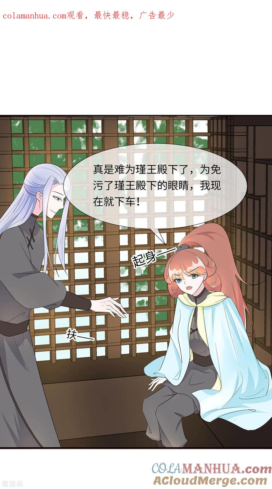 第74话沈府宅斗-穿越王妃，夫君别找虐-成都平流（第1张）
