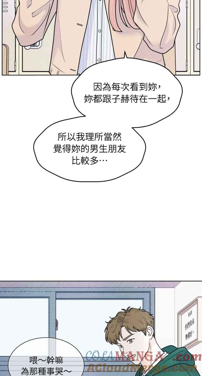 第74话阴影(2)-内向男女-NA（第3张）