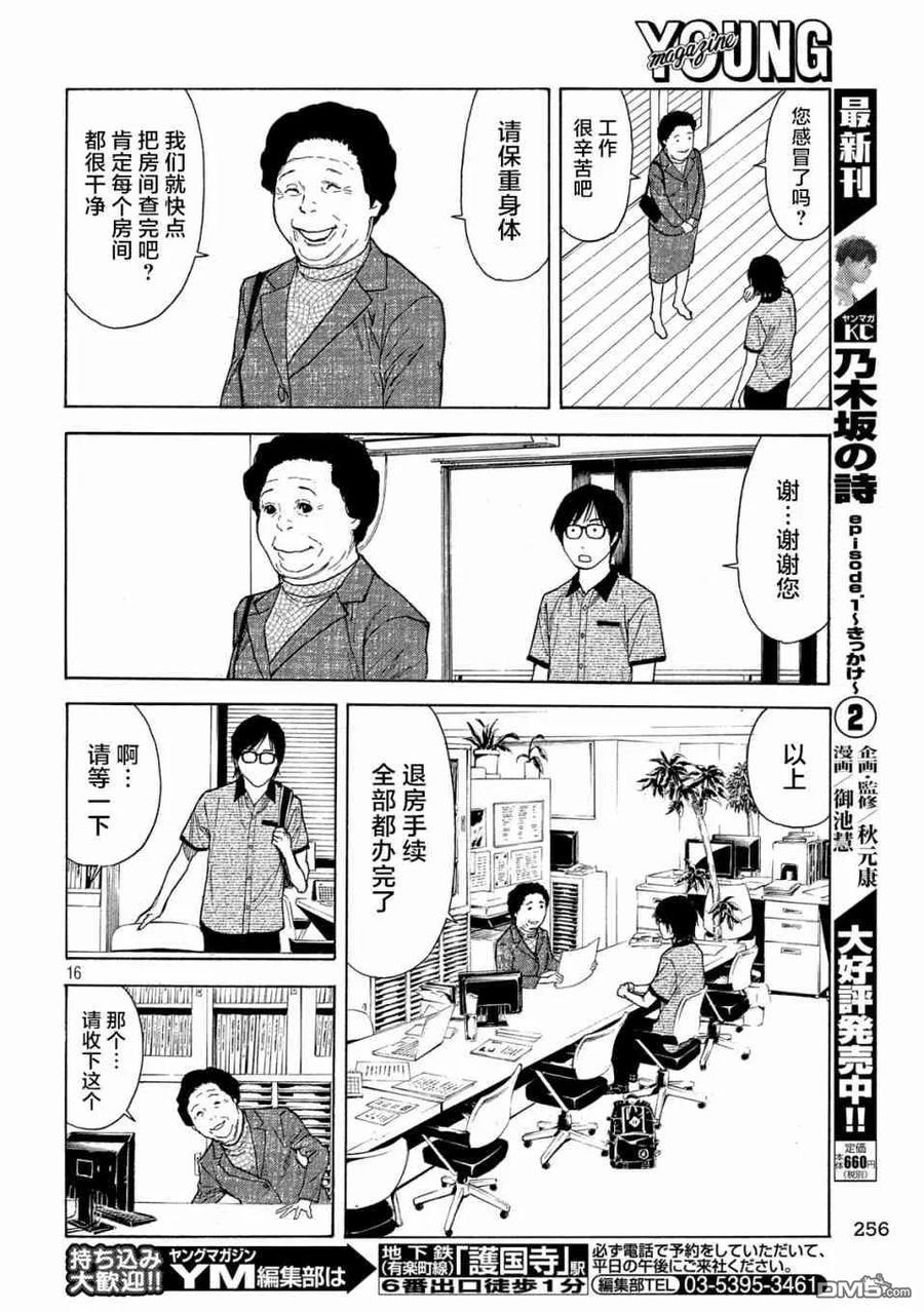 第99话松田月夜见-MY HOME HERO-山川直辉 朝基まさし（第16张）