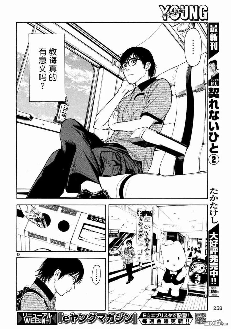 第99话松田月夜见-MY HOME HERO-山川直辉 朝基まさし（第18张）