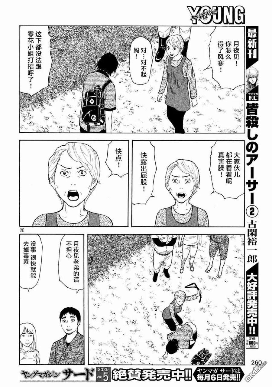 第99话松田月夜见-MY HOME HERO-山川直辉 朝基まさし（第20张）