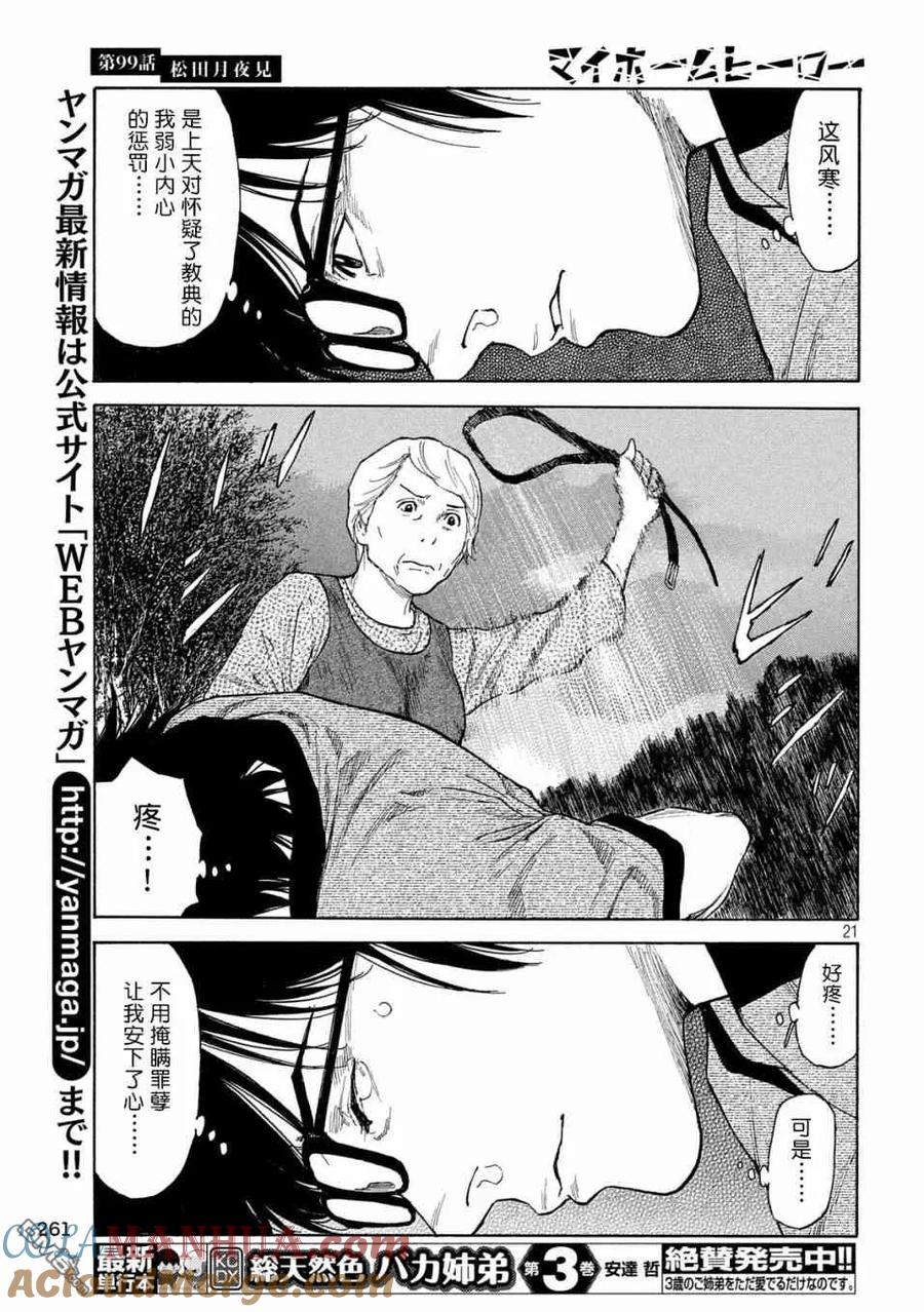 第99话松田月夜见-MY HOME HERO-山川直辉 朝基まさし（第21张）