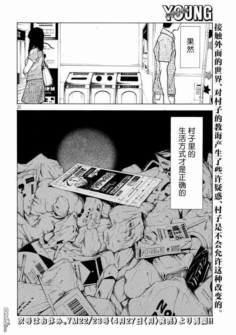 第99话松田月夜见-MY HOME HERO-山川直辉 朝基まさし（第22张）