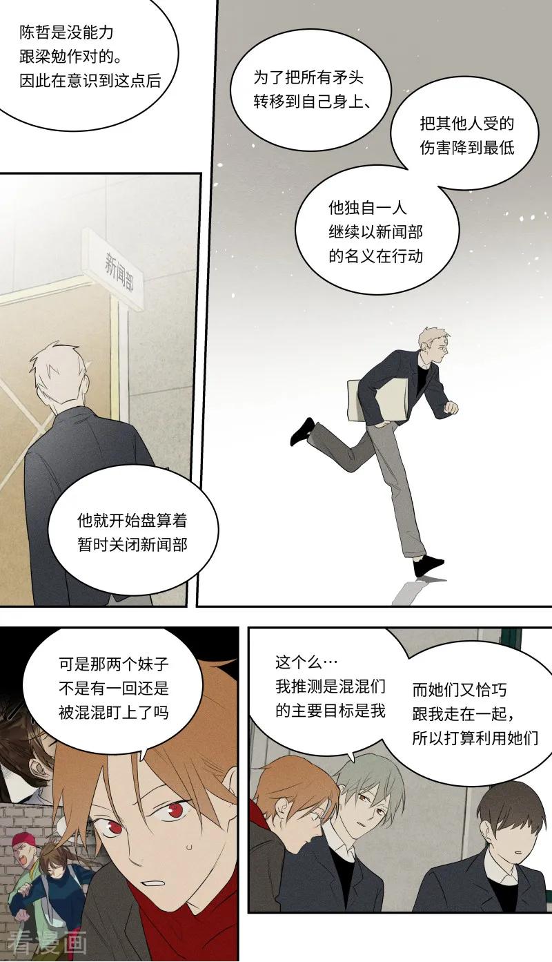 第99话-当不良老大的男人-有妖气（第14张）