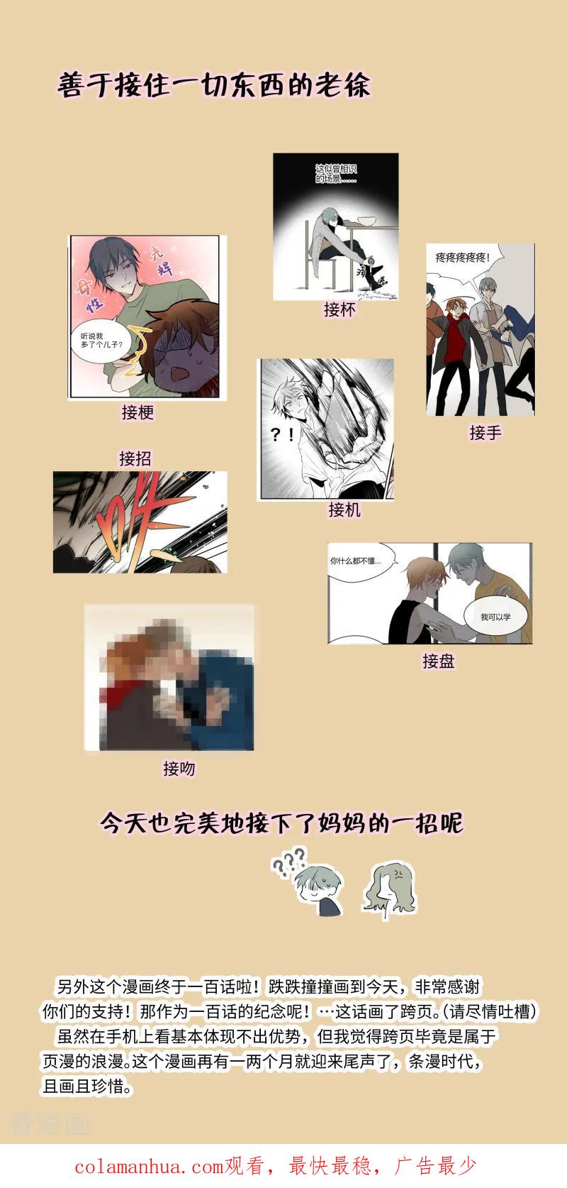 第100话-当不良老大的男人-有妖气（第18张）