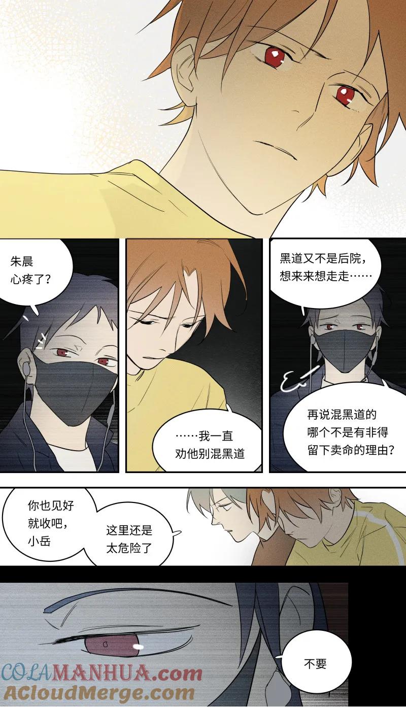 第102话-当不良老大的男人-有妖气（第13张）
