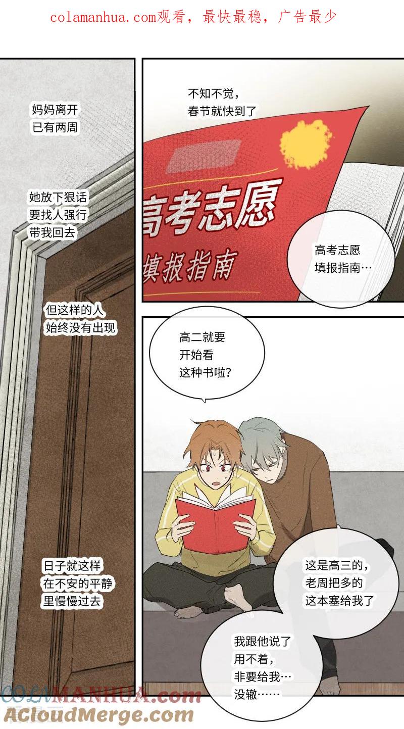 第103话-当不良老大的男人-有妖气（第1张）