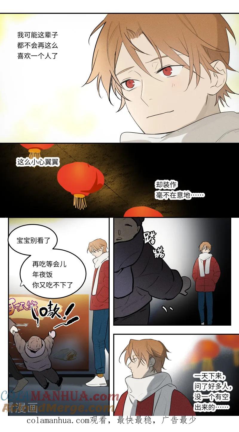 第103话-当不良老大的男人-有妖气（第15张）