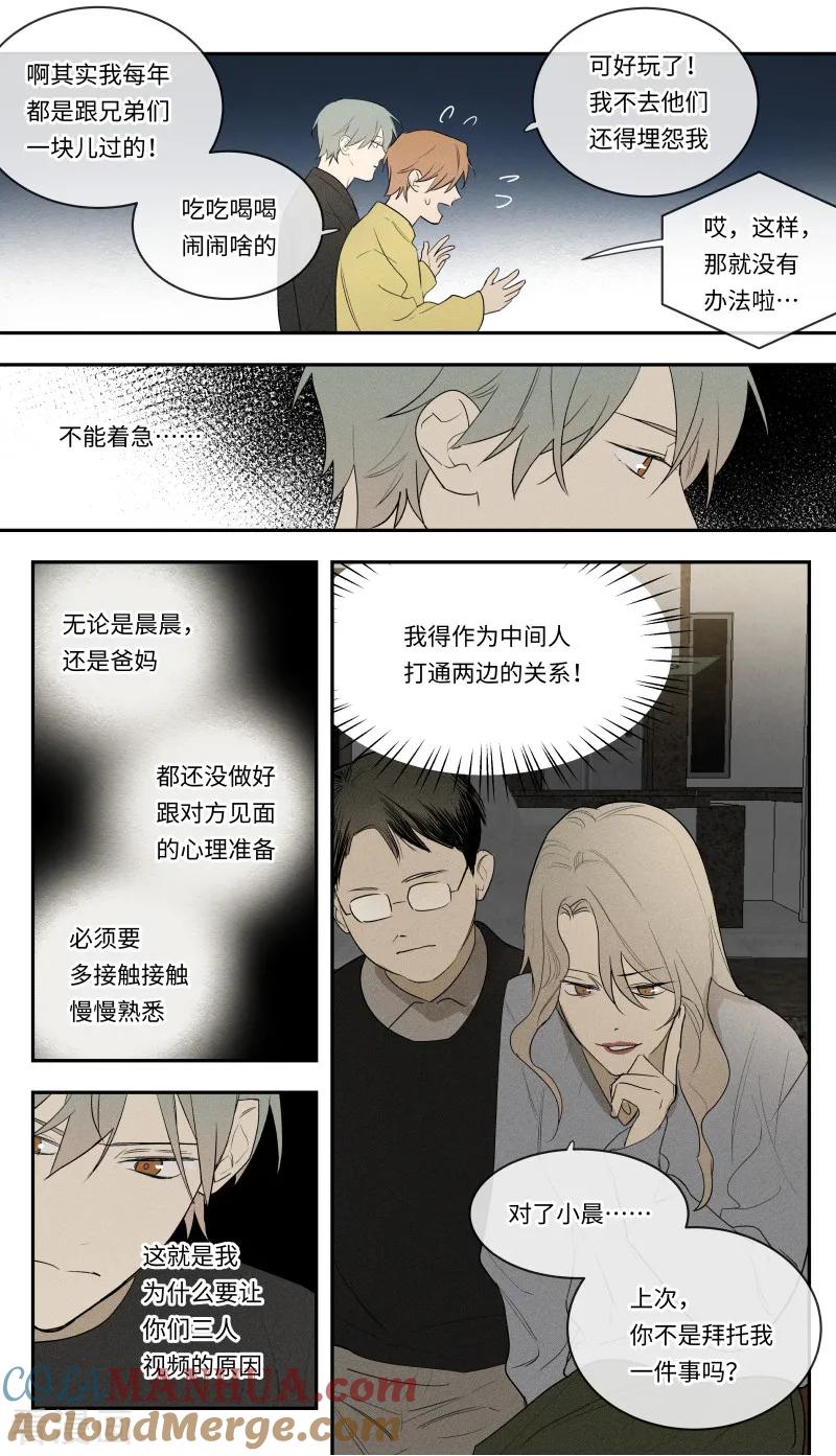 第103话-当不良老大的男人-有妖气（第9张）